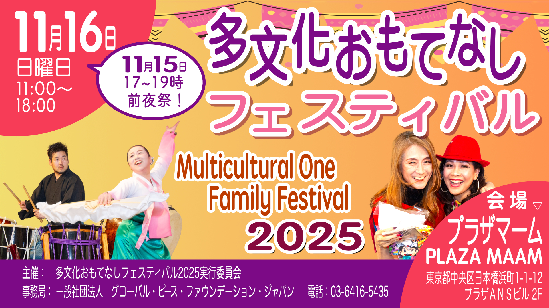 多文化おもてなしフェスティバル2025
