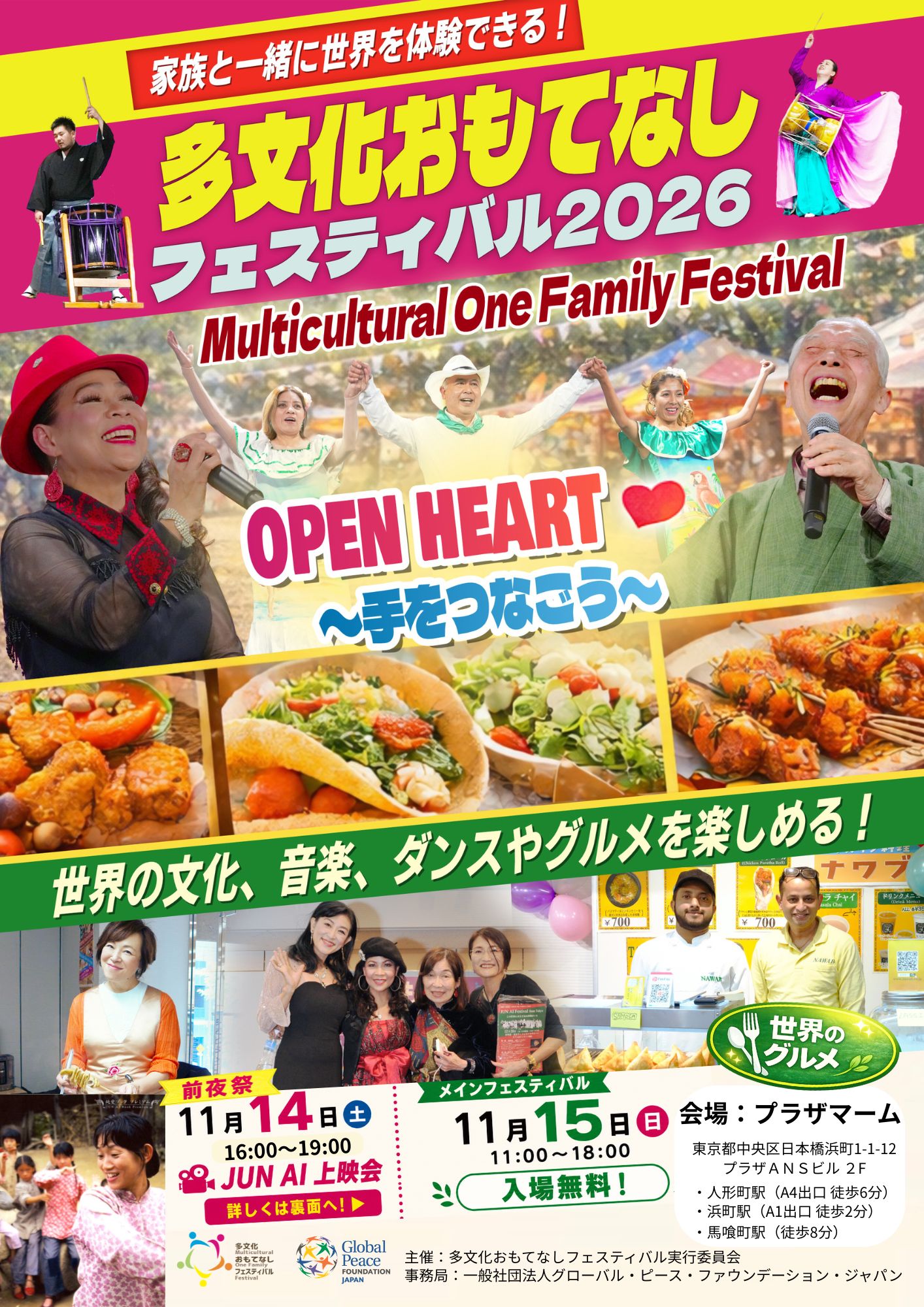多文化おもてなしフェスティバル2026 チラシ